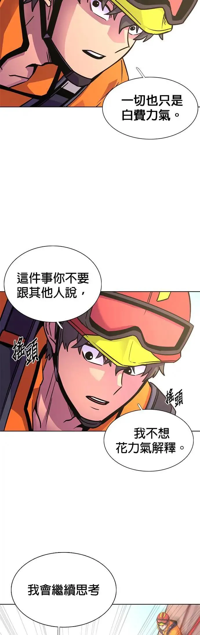 [第264话] 吹哨者(3) 第32页