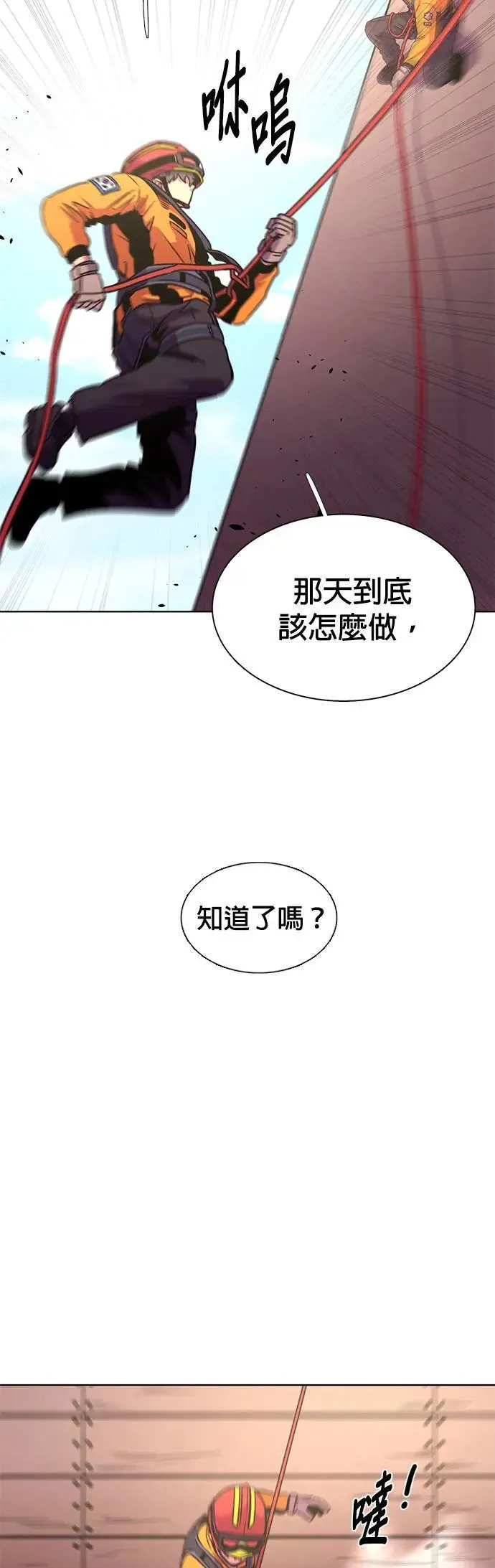 [第264话] 吹哨者(3) 第33页