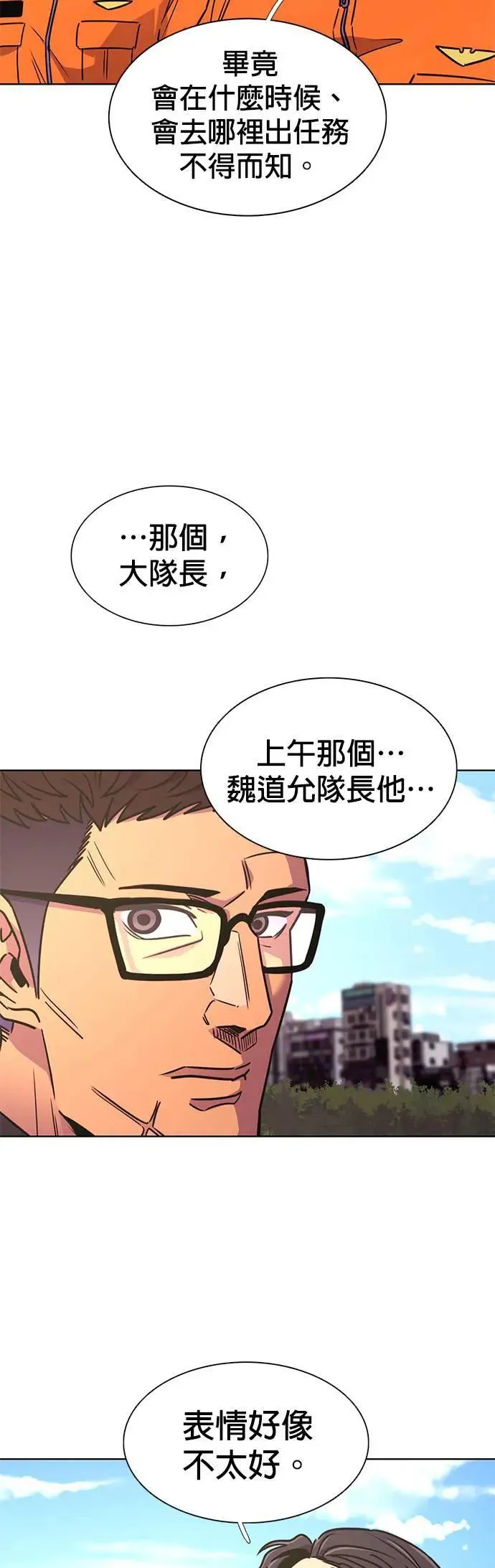 [第264话] 吹哨者(3) 第38页