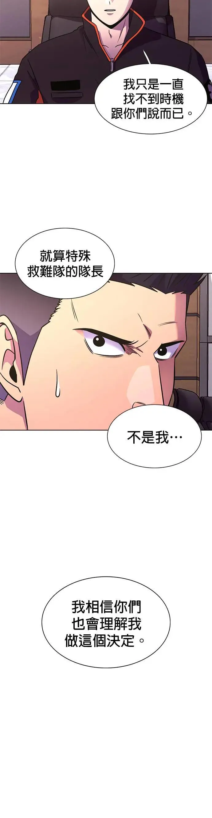 [第265话] 吹哨者(4) 第5页