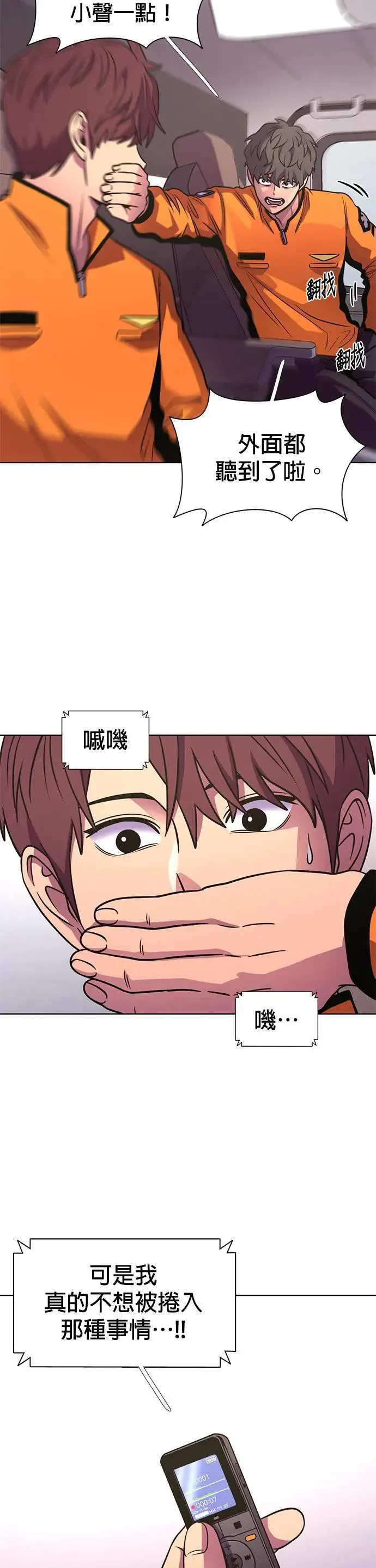 [第265话] 吹哨者(4) 第8页