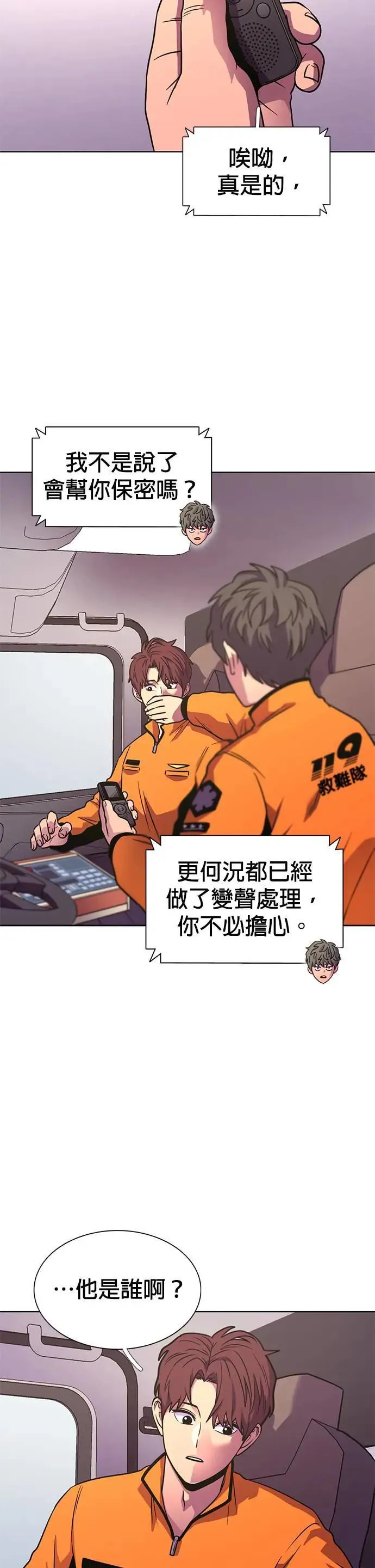[第265话] 吹哨者(4) 第9页