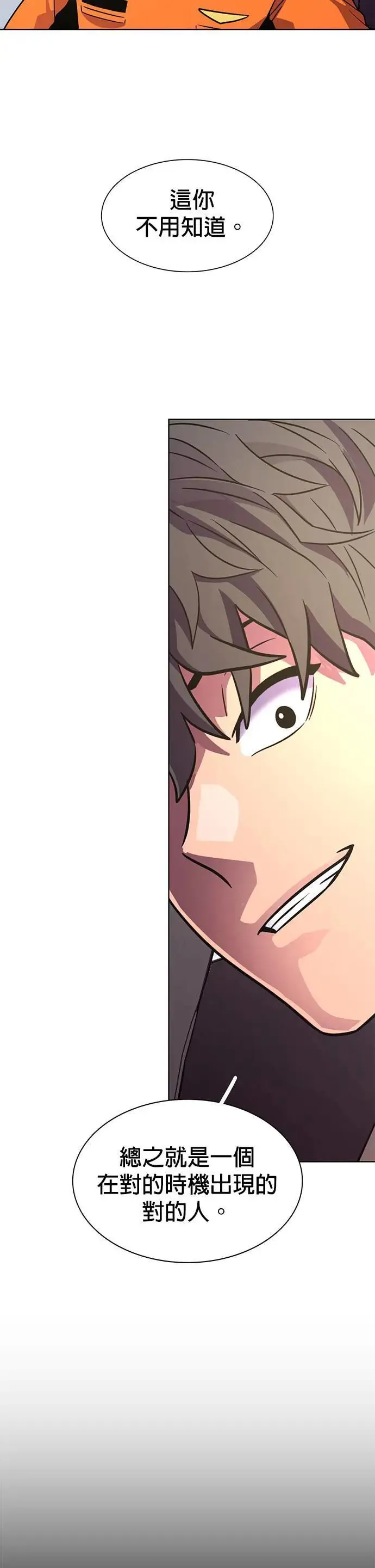 [第265话] 吹哨者(4) 第10页