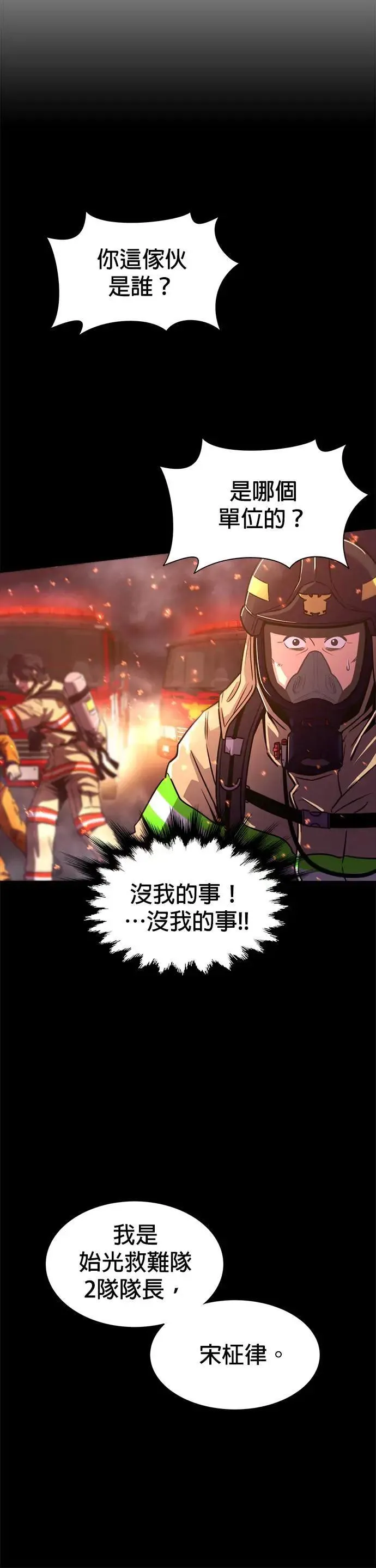 [第265话] 吹哨者(4) 第11页