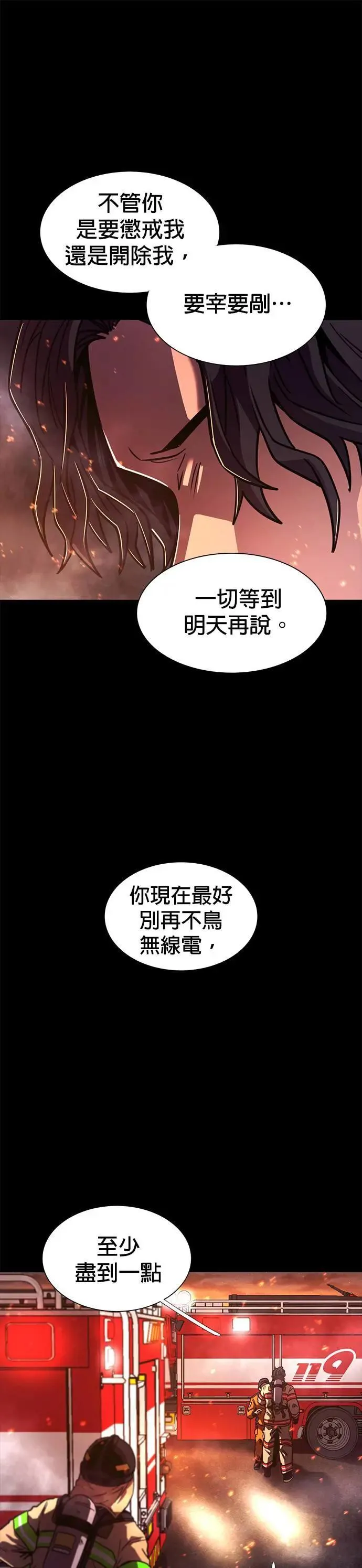 [第265话] 吹哨者(4) 第12页
