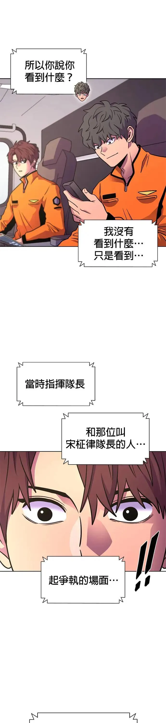 [第265话] 吹哨者(4) 第14页