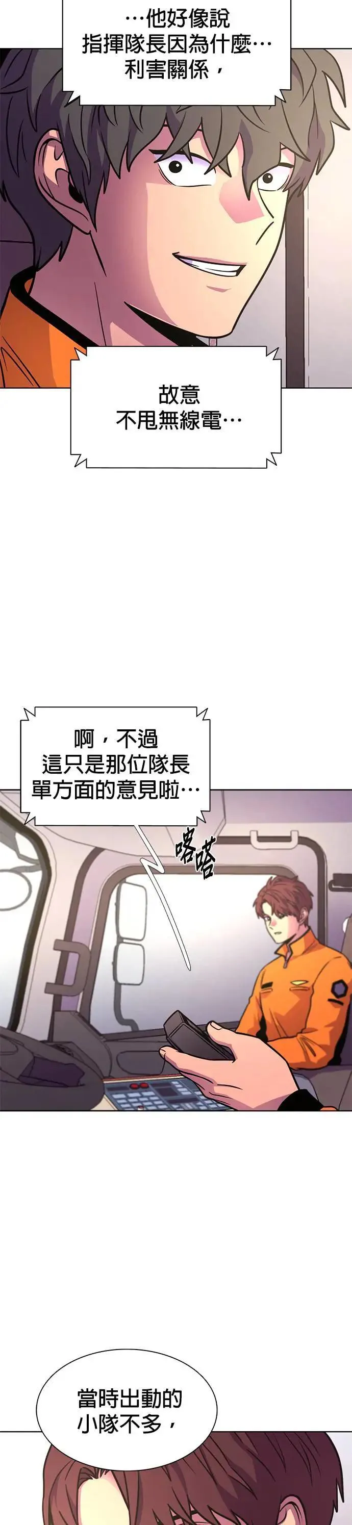 [第265话] 吹哨者(4) 第15页