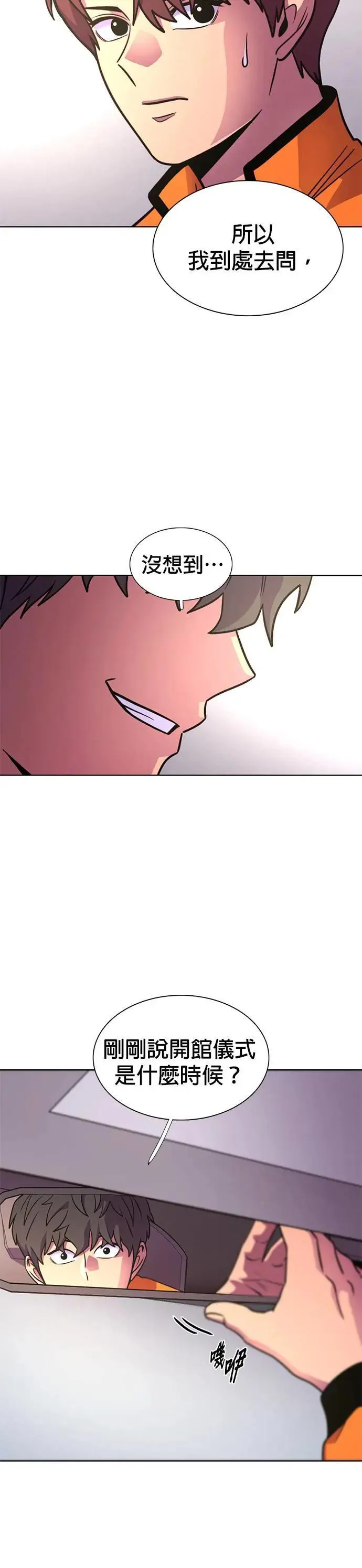 [第265话] 吹哨者(4) 第16页