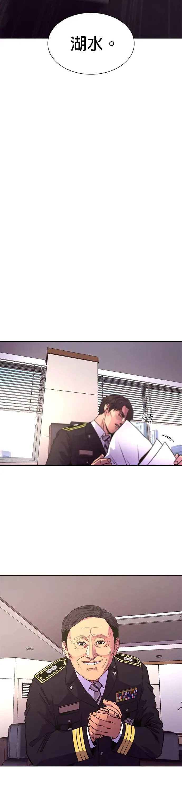[第265话] 吹哨者(4) 第18页