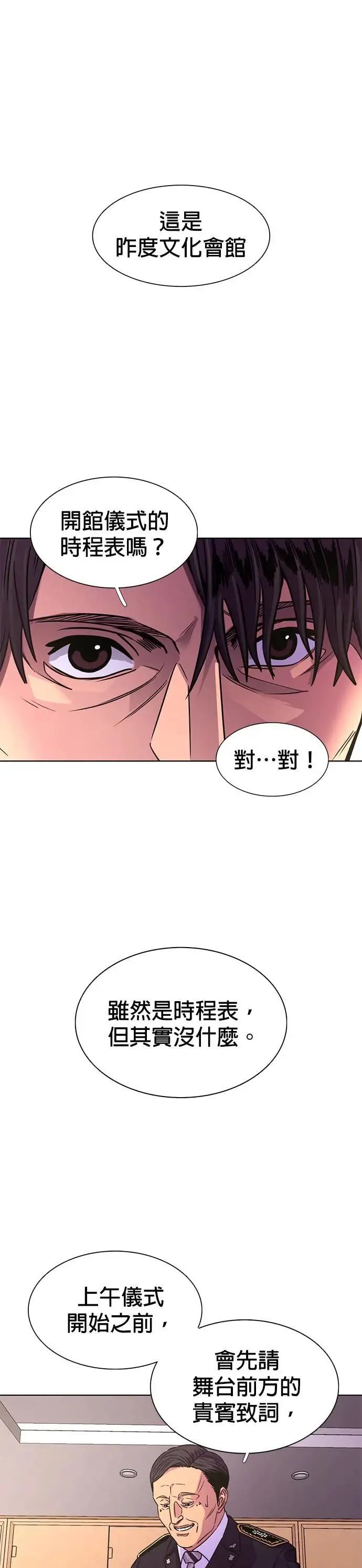 [第265话] 吹哨者(4) 第19页