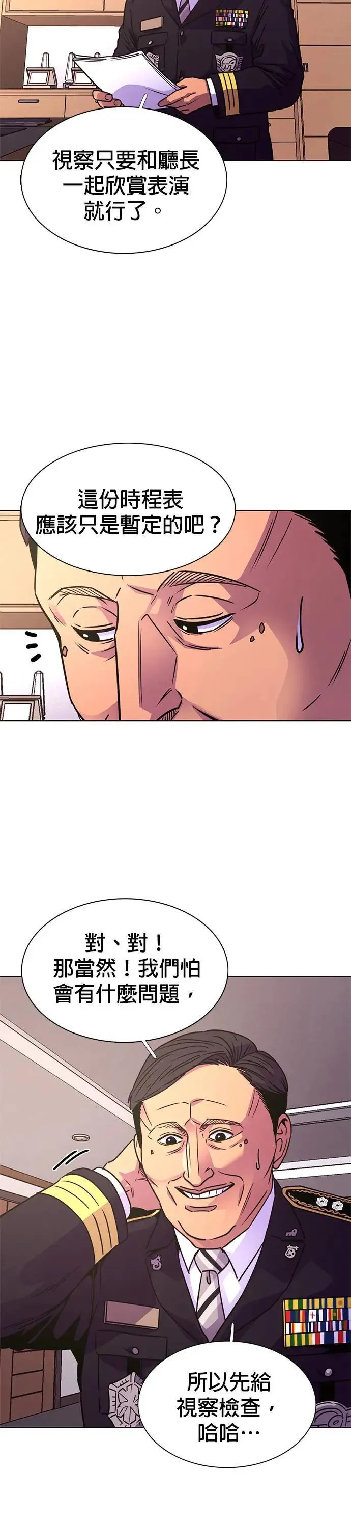 [第265话] 吹哨者(4) 第20页