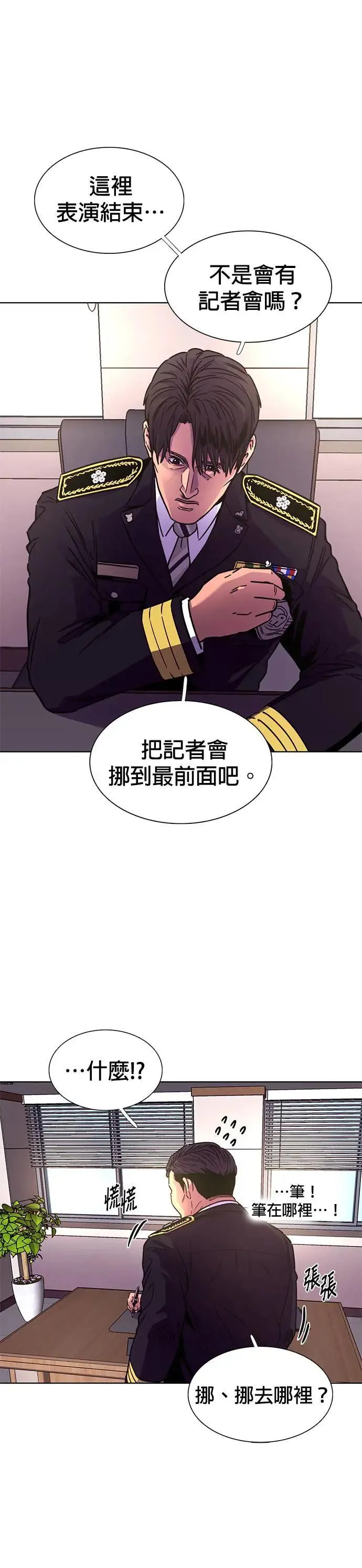 [第265话] 吹哨者(4) 第21页