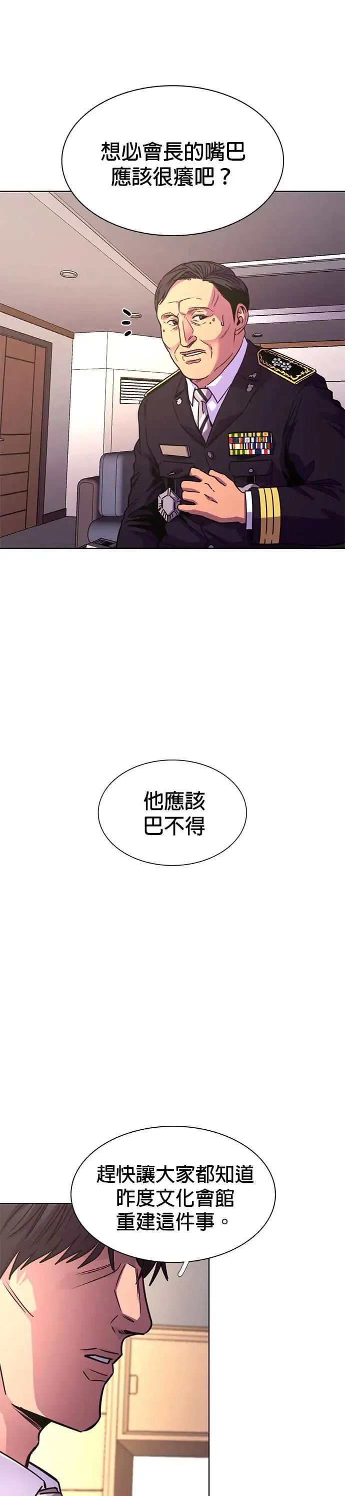 [第265话] 吹哨者(4) 第22页