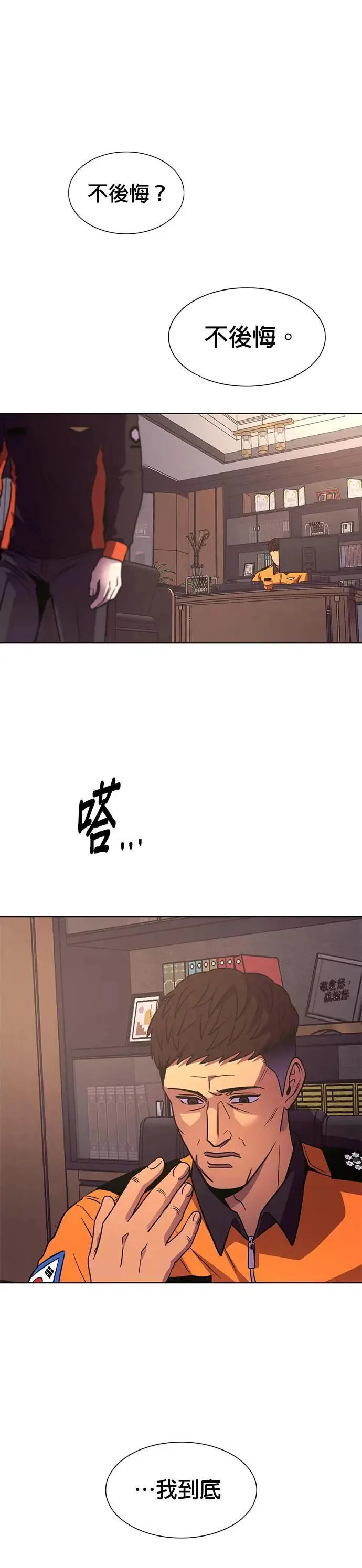 [第265话] 吹哨者(4) 第27页
