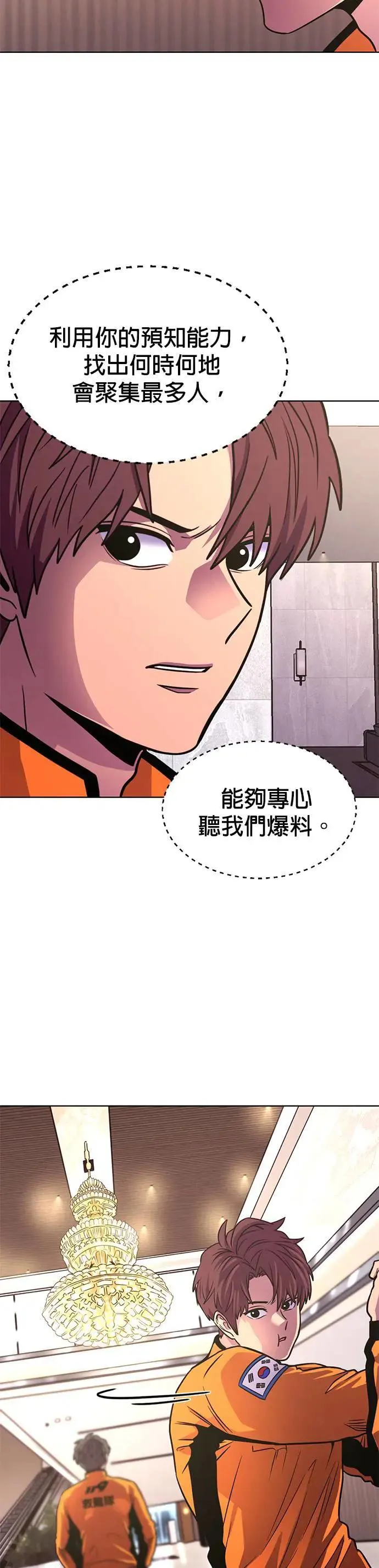 [第265话] 吹哨者(4) 第34页
