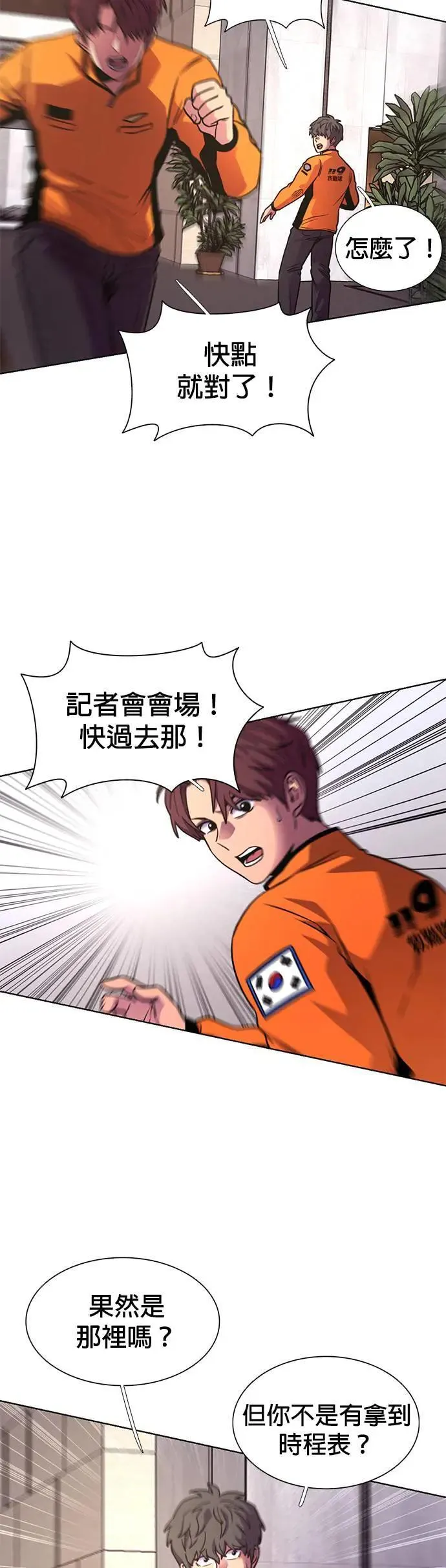 [第266话] 哨子 第5页