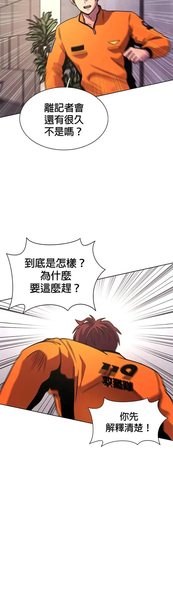 [第266话] 哨子 第6页