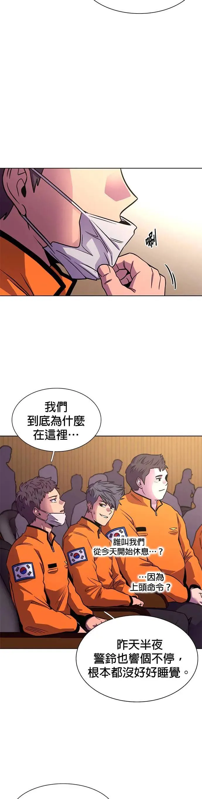 [第266话] 哨子 第8页