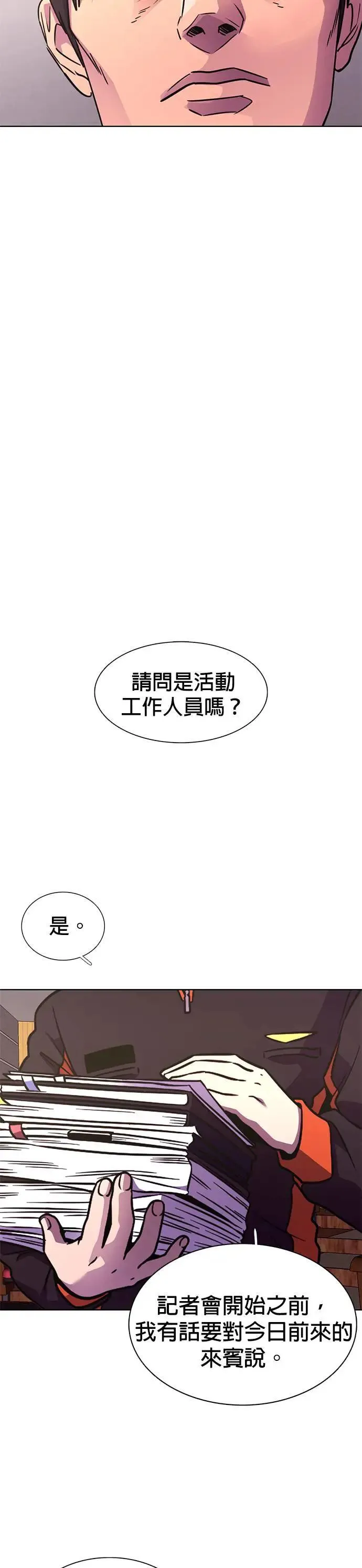 [第266话] 哨子 第18页