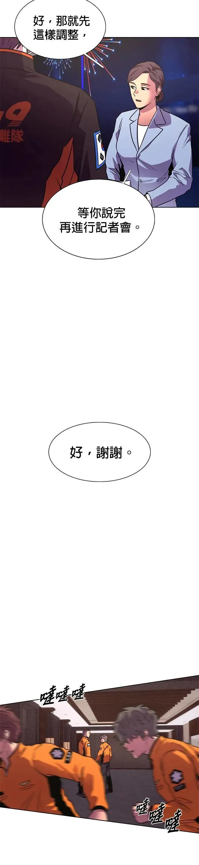 [第266话] 哨子 第19页