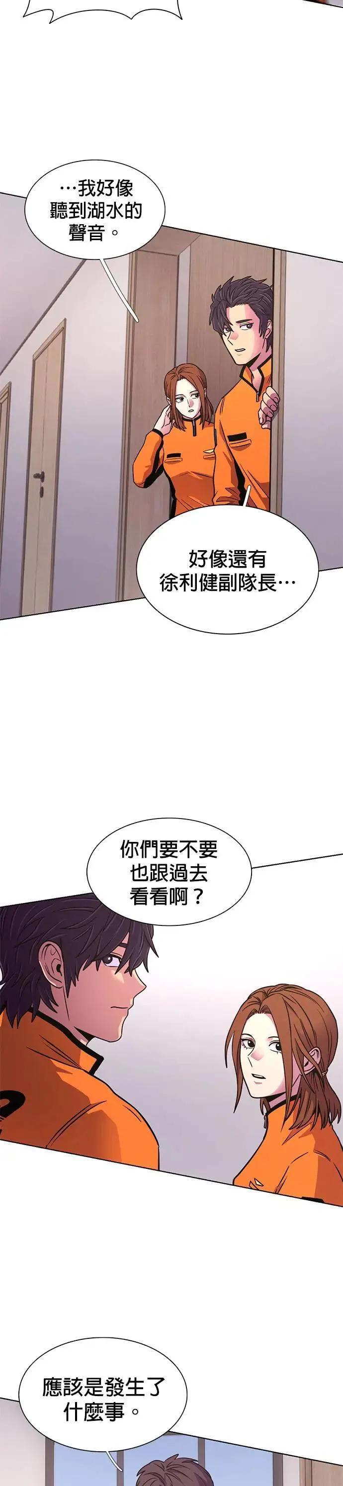 [第266话] 哨子 第21页