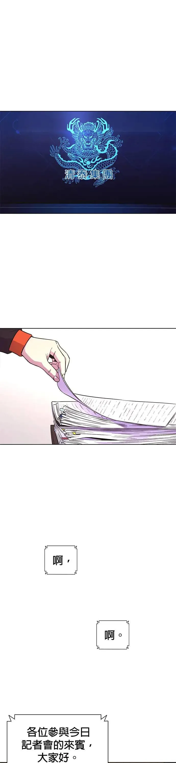[第266话] 哨子 第24页