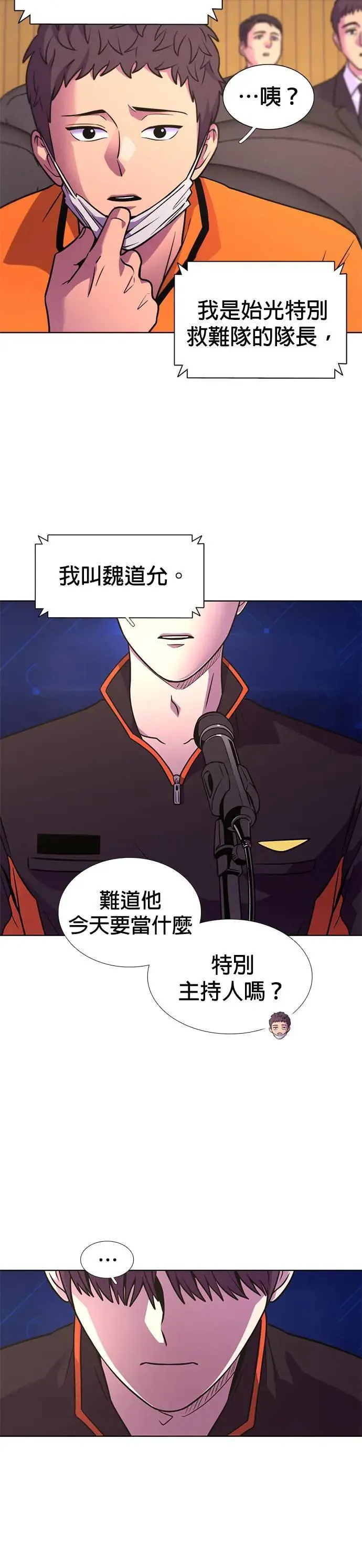 [第266话] 哨子 第25页