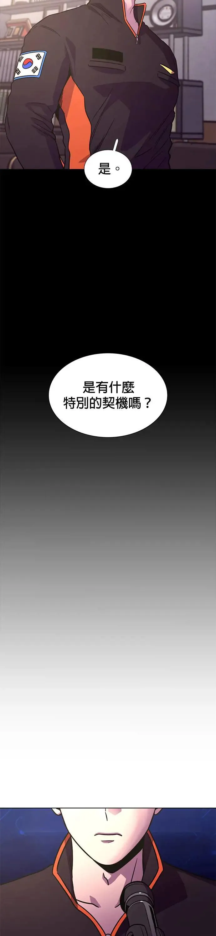 [第266话] 哨子 第29页