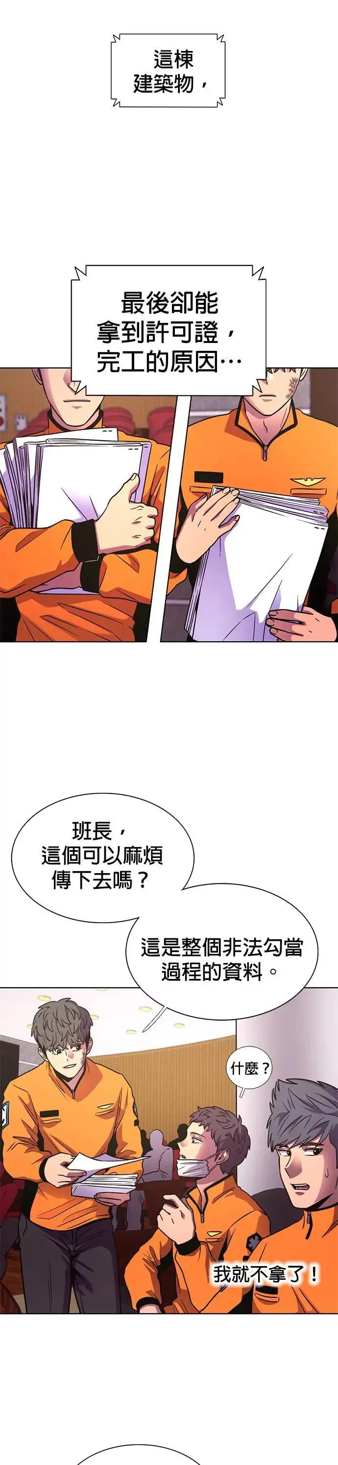 [第267话] Open the door 第12页