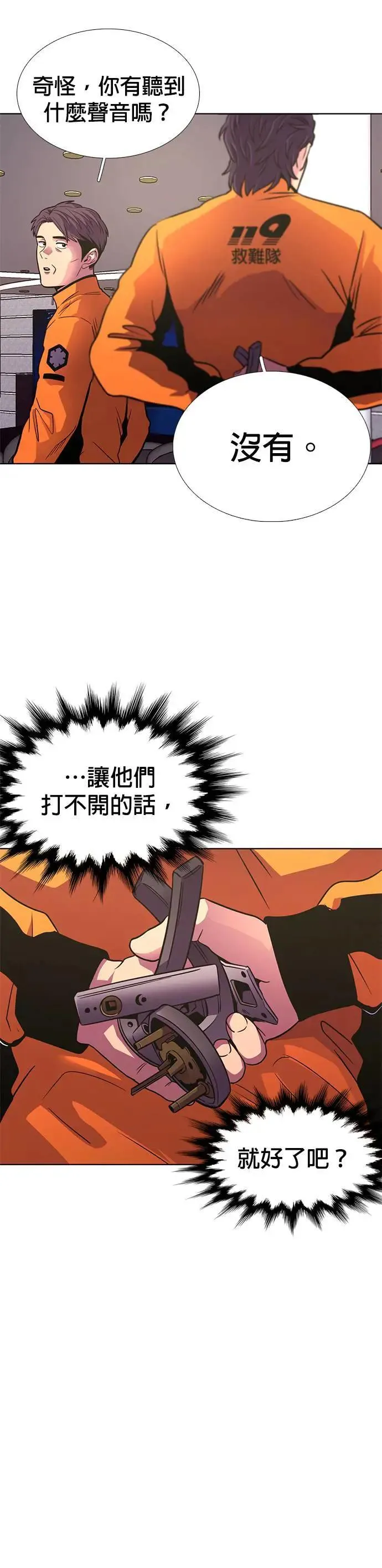 [第267话] Open the door 第28页