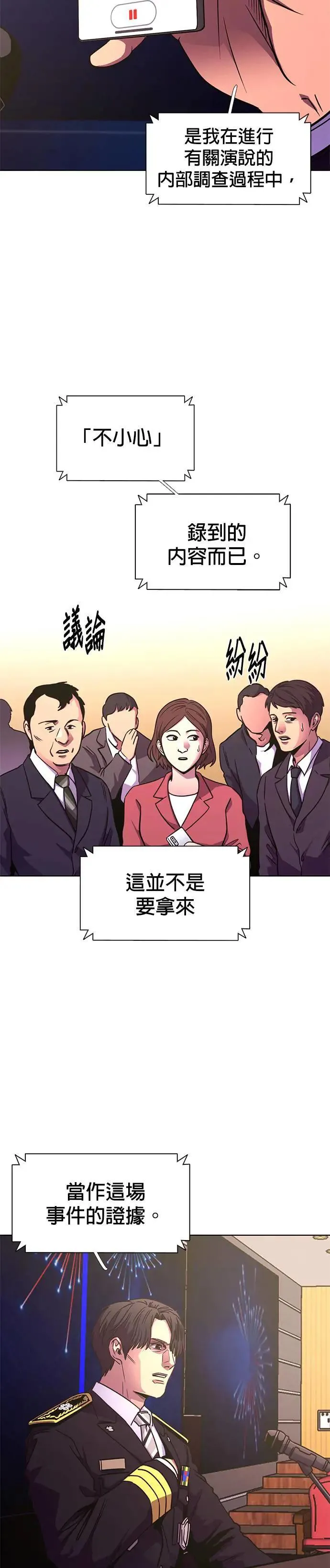 [第268话] 清算 (第2季最终话) 第5页
