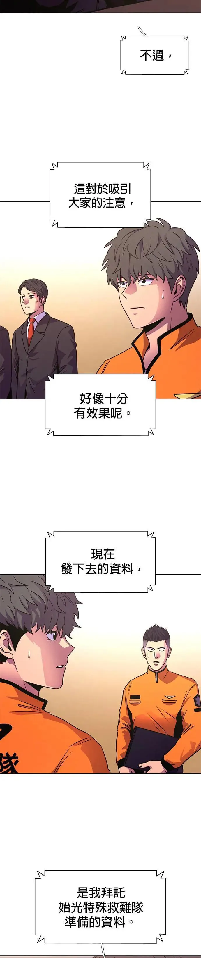 [第268话] 清算 (第2季最终话) 第6页