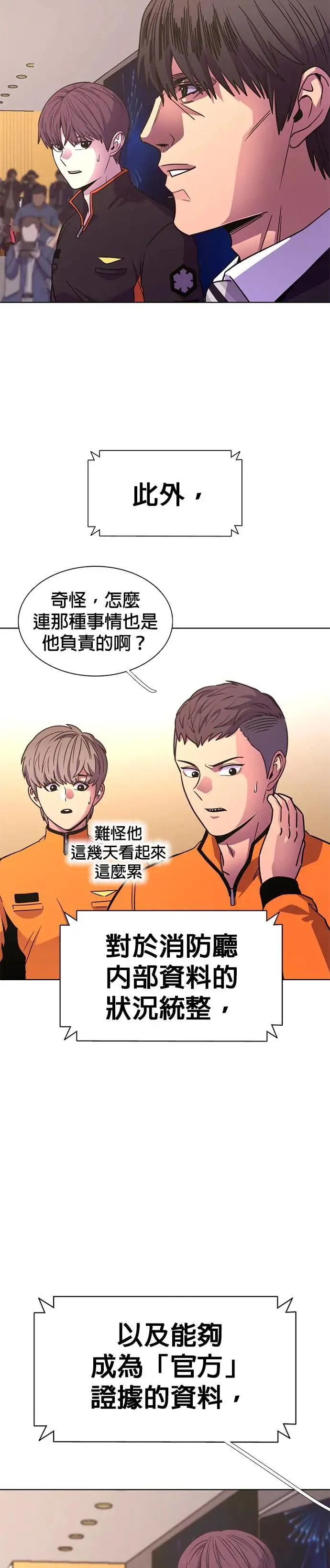 [第268话] 清算 (第2季最终话) 第7页