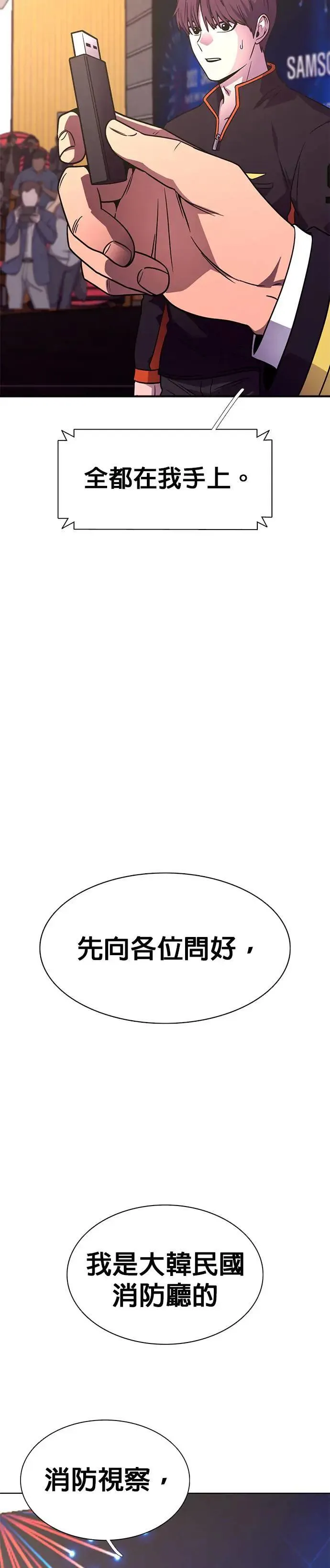 [第268话] 清算 (第2季最终话) 第8页