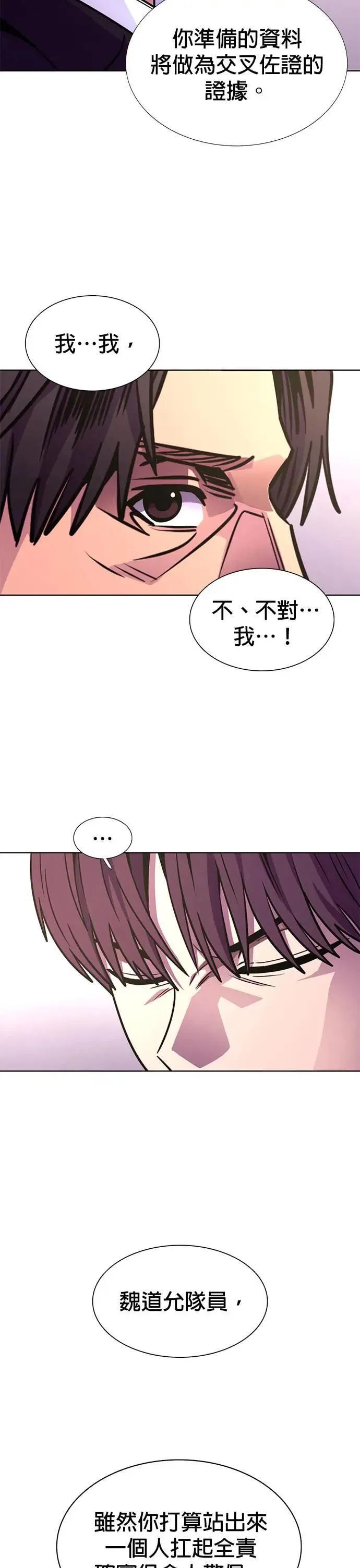 [第268话] 清算 (第2季最终话) 第11页