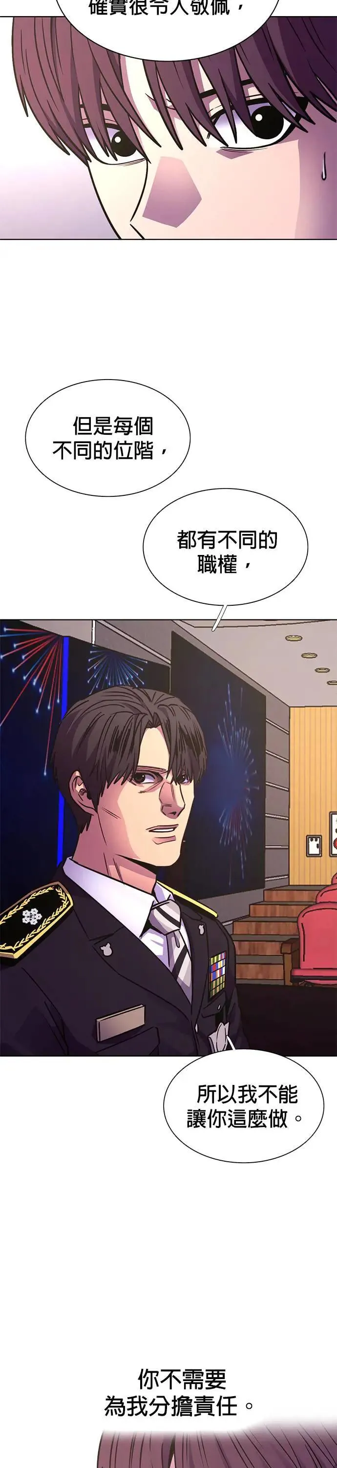 [第268话] 清算 (第2季最终话) 第12页