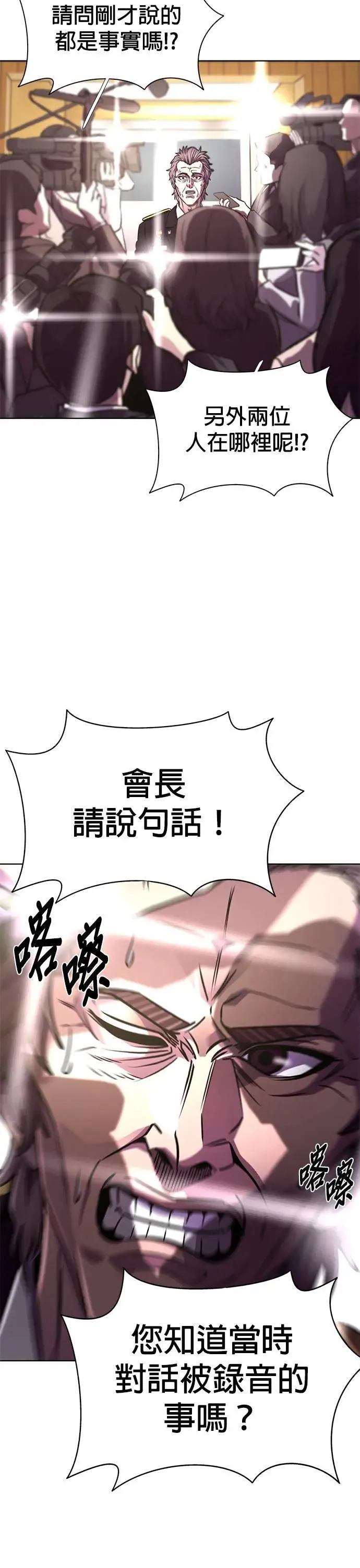 [第268话] 清算 (第2季最终话) 第18页