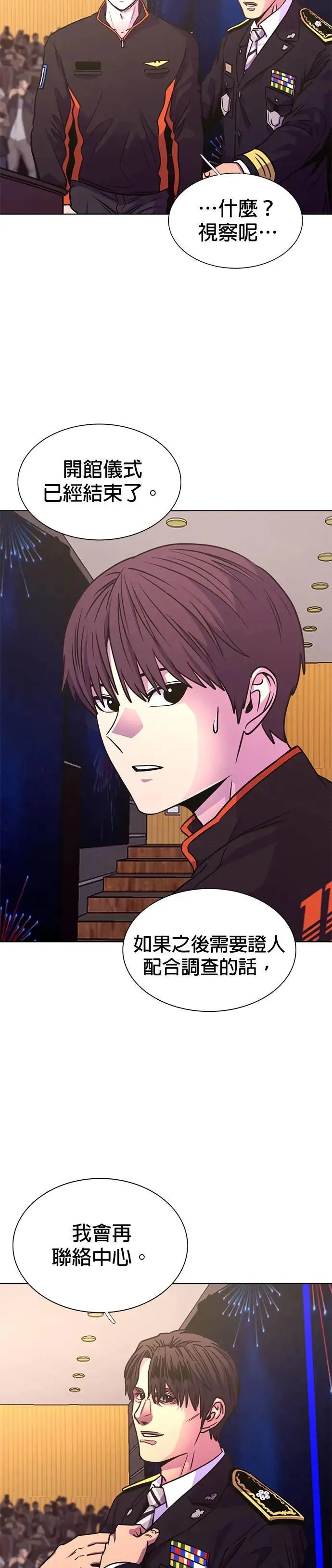 [第268话] 清算 (第2季最终话) 第20页