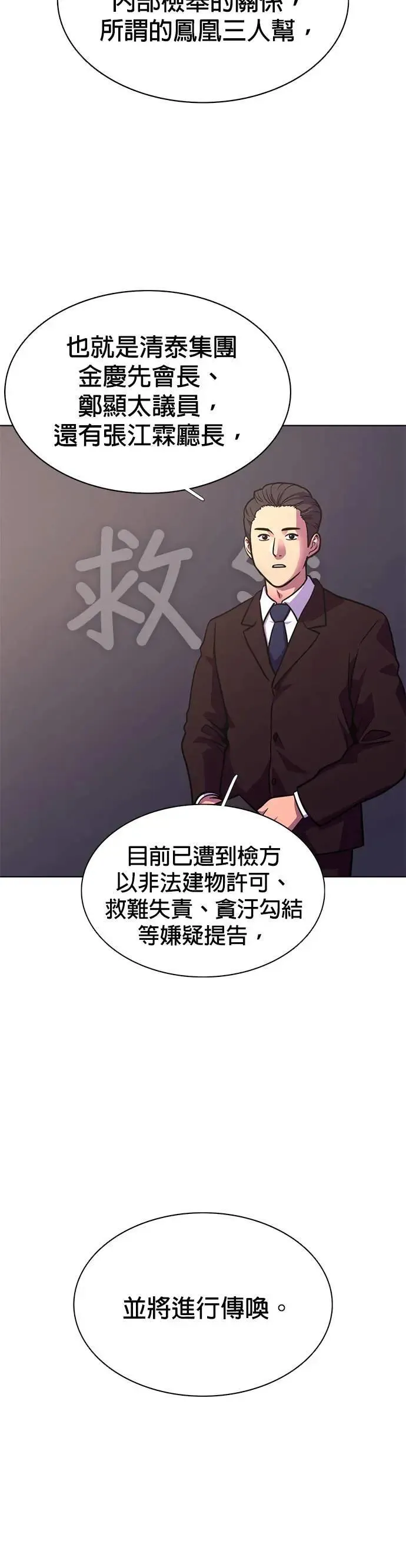 [第268话] 清算 (第2季最终话) 第29页