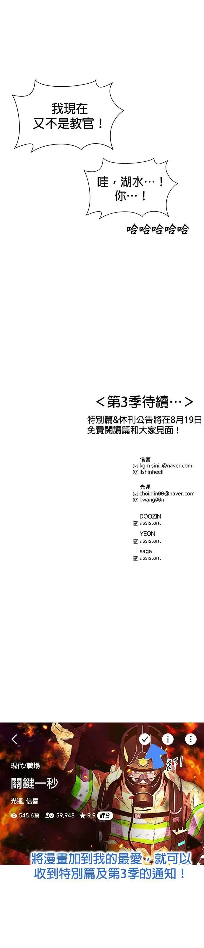 [第268话] 清算 (第2季最终话) 第45页