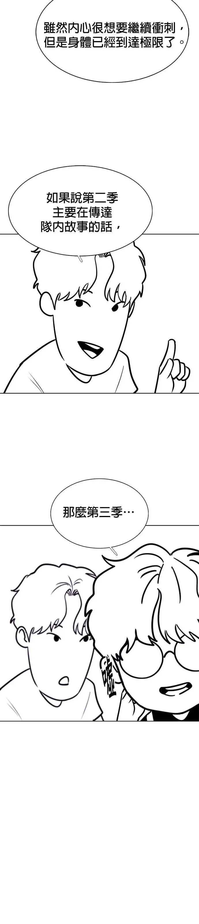 [第2季后记] 特别篇 第4页