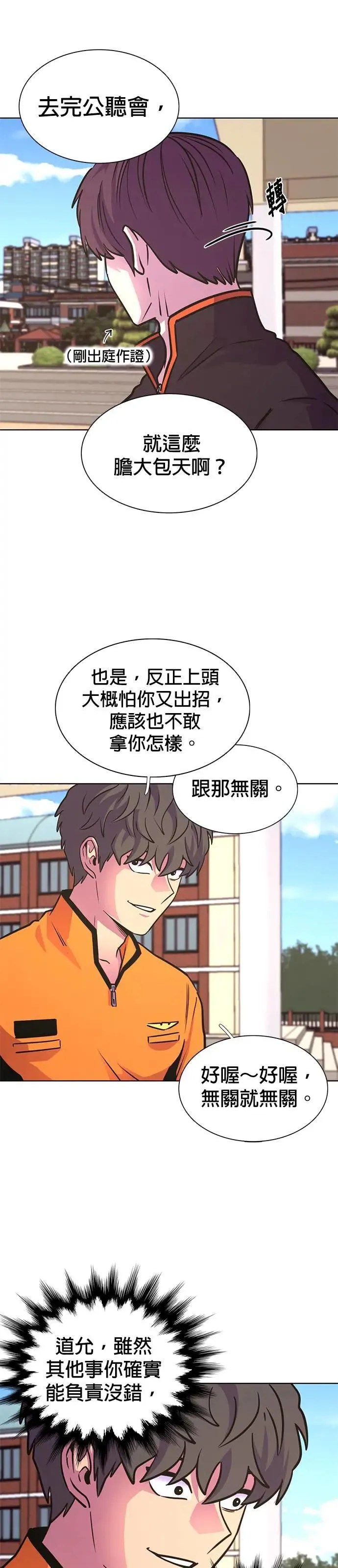 [第2季后记] 特别篇 第17页