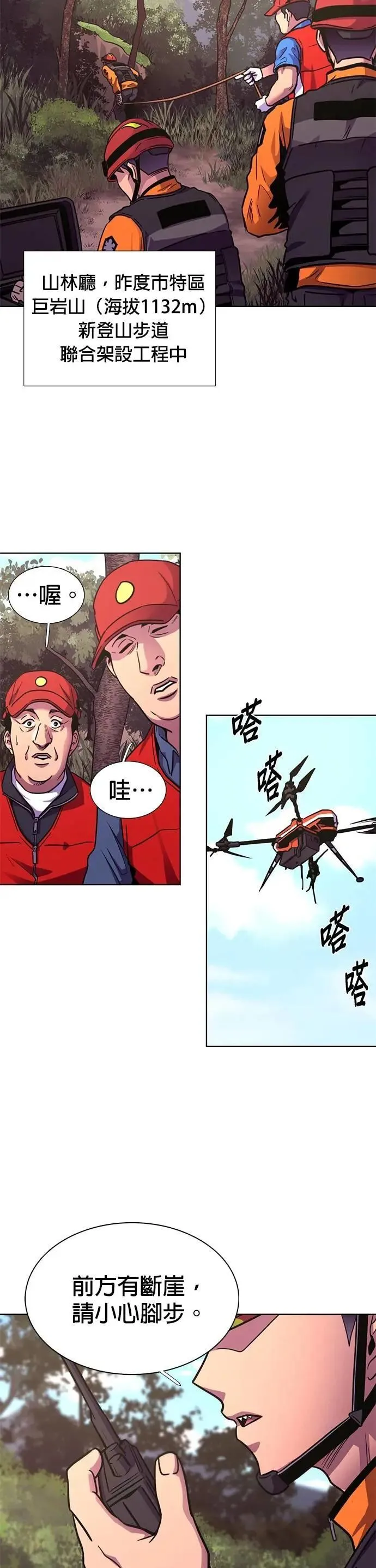 [第3季 第2话] 金英镇留职停薪？ 第8页