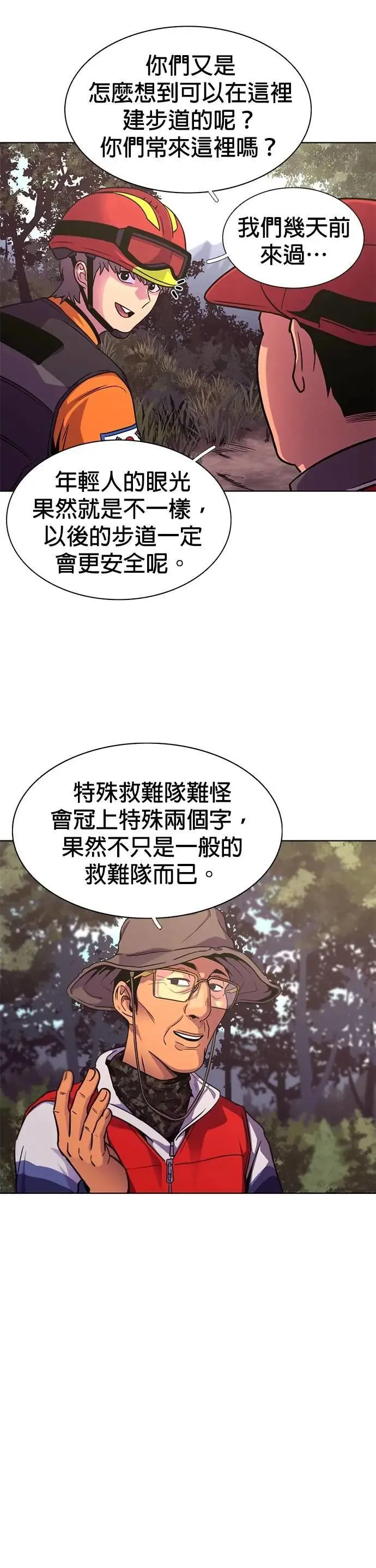 [第3季 第2话] 金英镇留职停薪？ 第10页