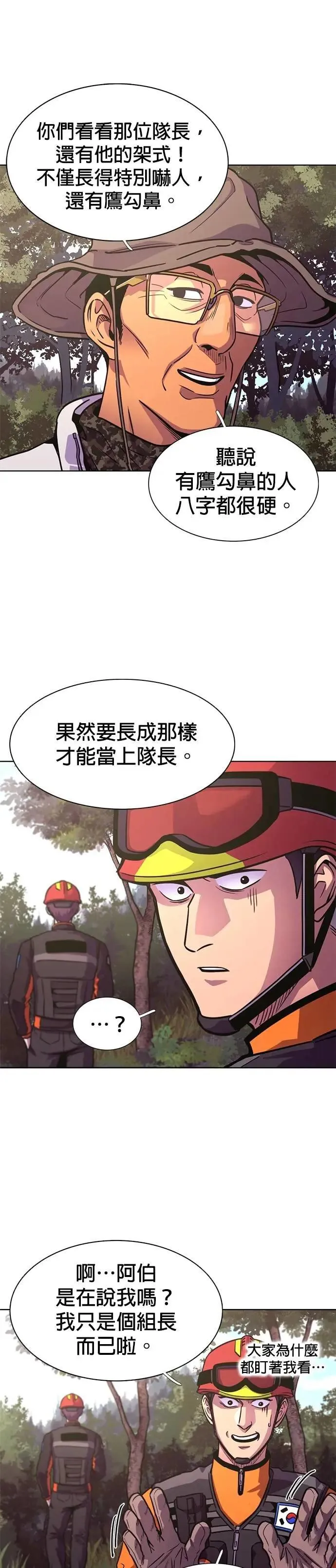 [第3季 第2话] 金英镇留职停薪？ 第11页