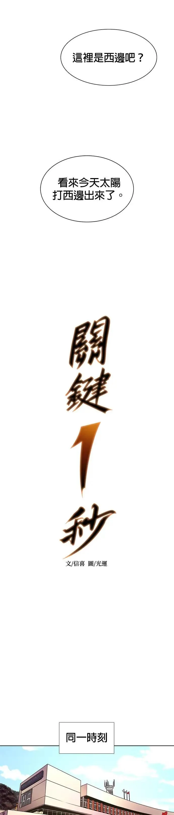 [第3季 第2话] 金英镇留职停薪？ 第14页