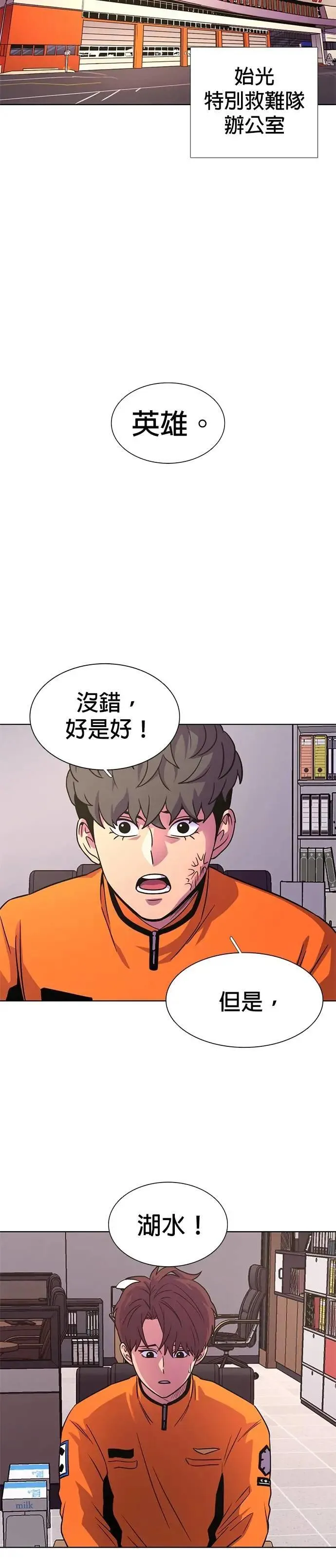 [第3季 第2话] 金英镇留职停薪？ 第15页