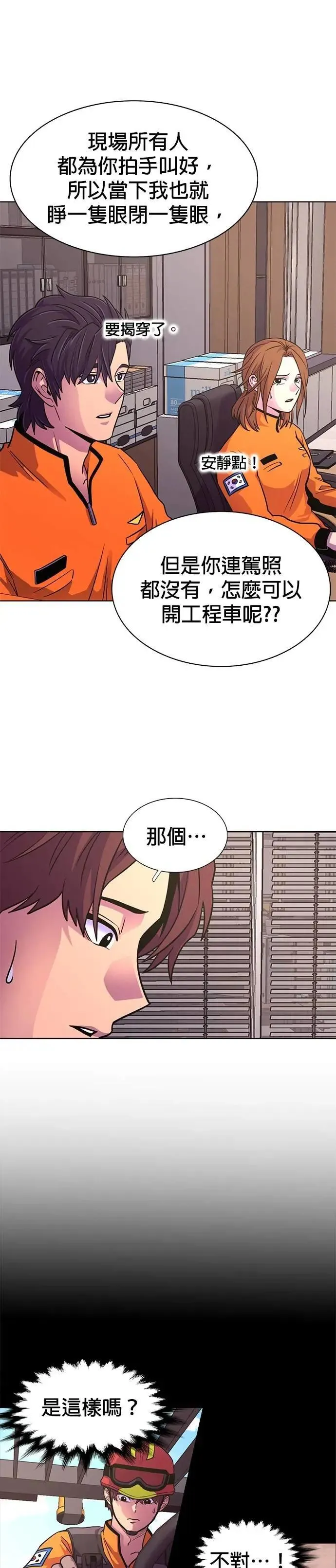 [第3季 第2话] 金英镇留职停薪？ 第16页