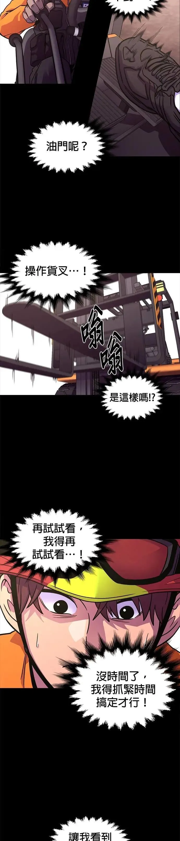 [第3季 第2话] 金英镇留职停薪？ 第17页