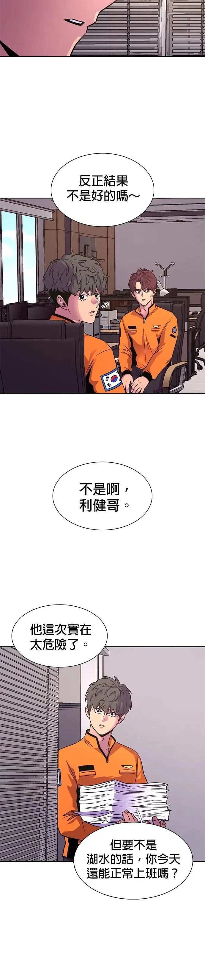 [第3季 第2话] 金英镇留职停薪？ 第19页